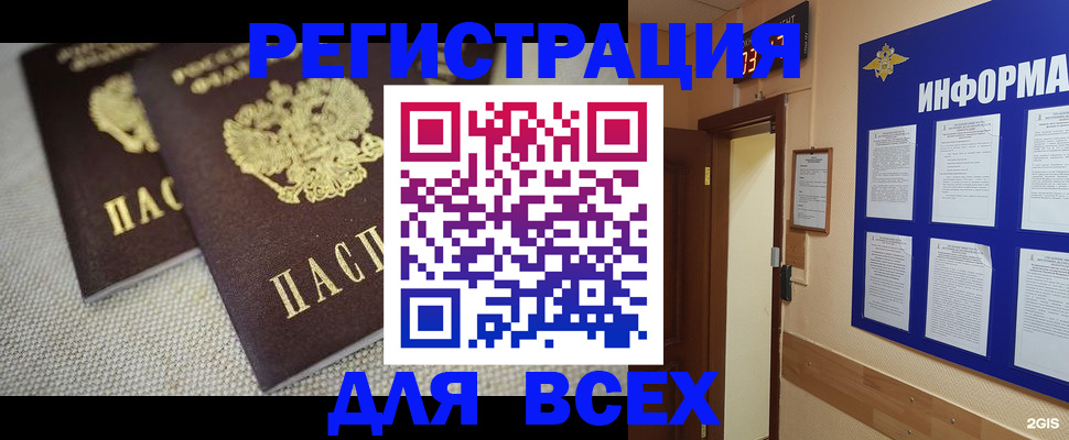 прописка для школы в Черепаново