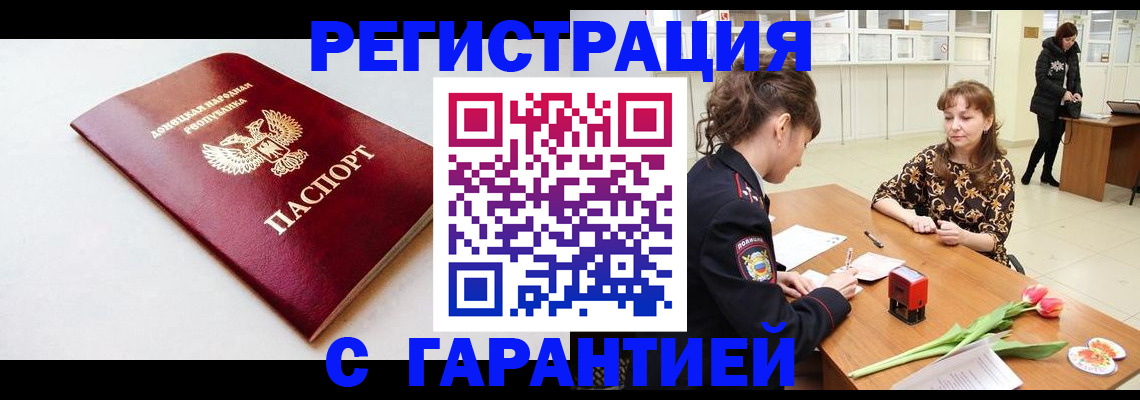 прописка в Черепаново