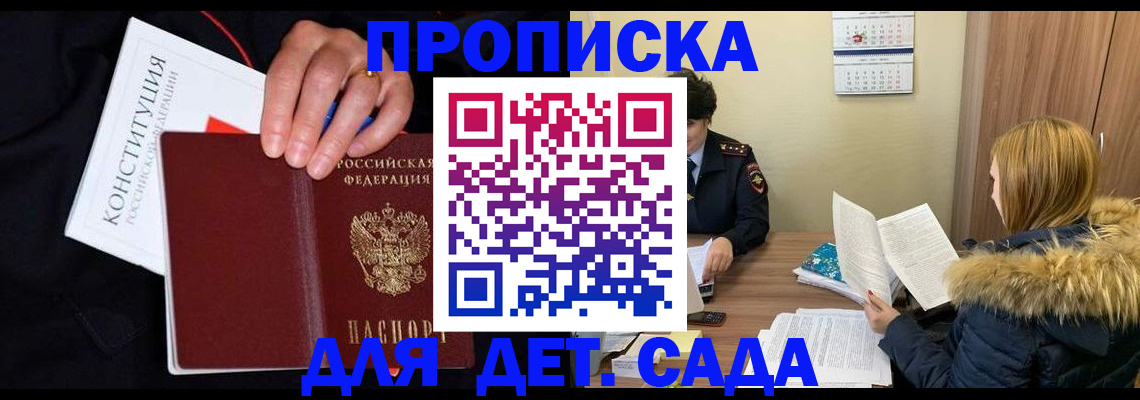 временная регистрация законно в Черепаново
