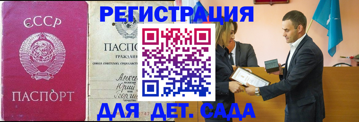 прописка ребенка в Черепаново