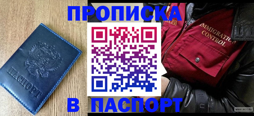 временная регистрация собственник в Черепаново