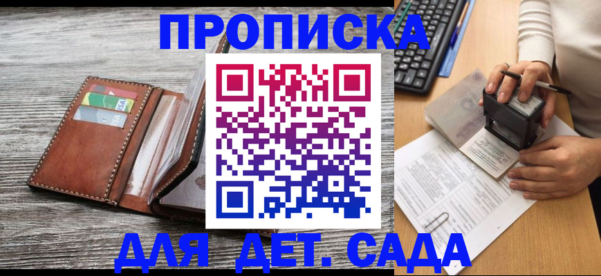 купить прописку в Черепаново