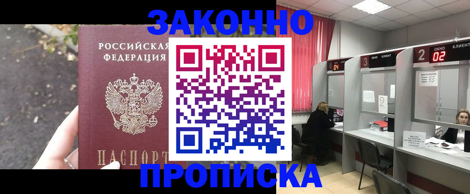прописка для школы в Черепаново