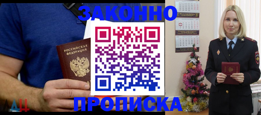 временная регистрация для всех в Черепаново