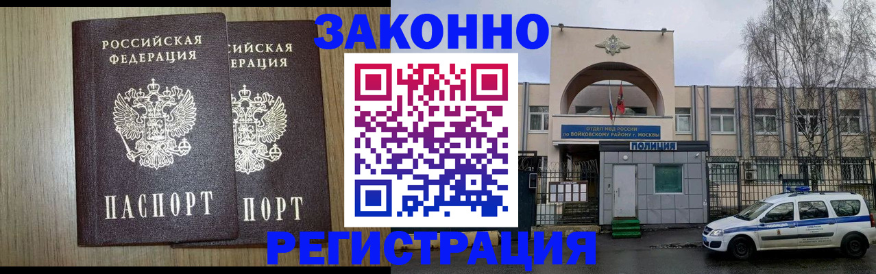 прописка для работы в Черепаново