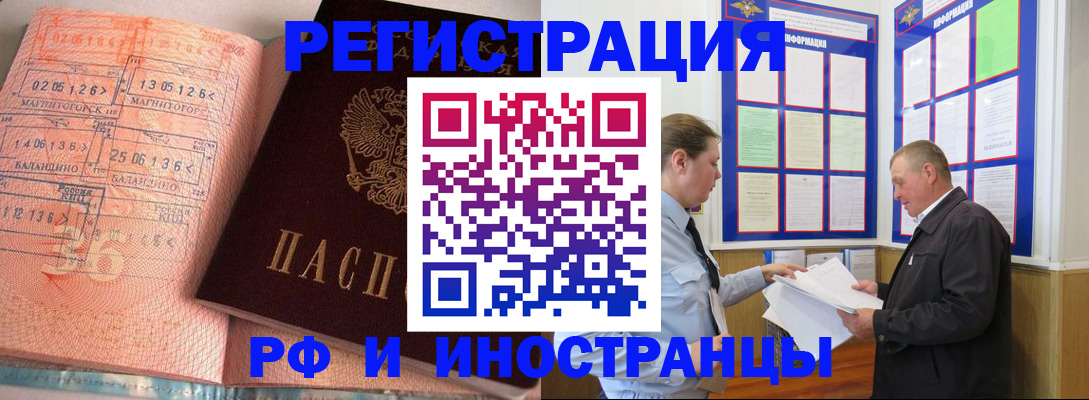 прописка иностранных граждан в Черепаново