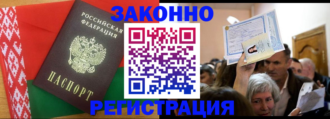 временная регистрация для школы в Черепаново